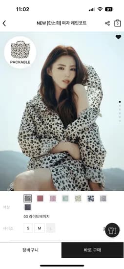 지오다노공식몰.한소희 레인코트 파우치 세트 25,980원/라이트베이지색 12,000원 무배