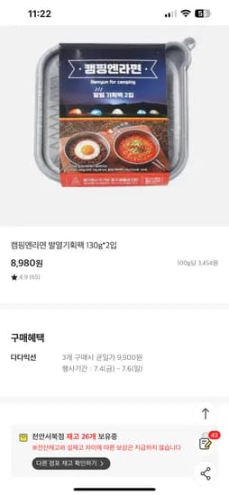 이마트 오프) 캠핑엔라면 발열기획팩 130g 6입 9900원