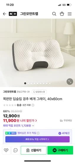 네이버) 그린모먼트랩 목편한 딥슬립 경추 베개 11,900원 무배