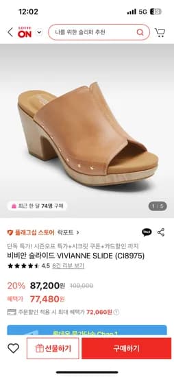 롯데온) 락포트 비비안 슬라이드 8cm 블랙/베이지 72,060원 무배