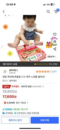 쿠팡) 블루래빗 생일 축하해:촛불을 끄고 축하 노래를 불러요! 롯데,하나카드 15,840원