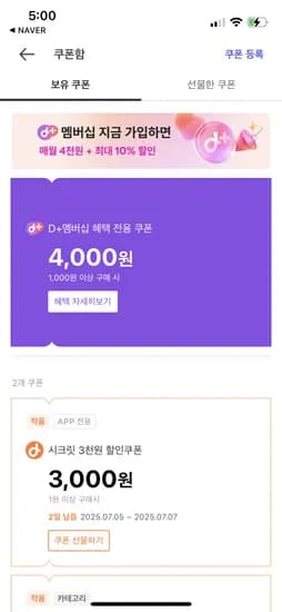 아이디어스 시크릿쿠폰 확인하세요(1원이상 3천할인)