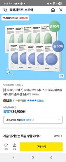 톡딜) 닥터자르트 수딩/바이탈 하이드라 솔루션 마스크팩 50장 34,900원