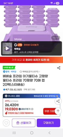 지마켓) 베베숲 물티슈 프라임 70평량 70매 캡 20팩 19,030원
