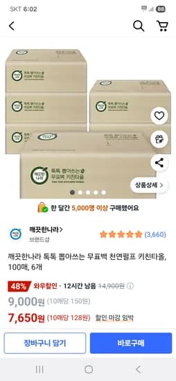 쿠팡) 깨끗한나라 톡톡 뽑아쓰는 무표백 천연펄프 키친타올 100매 6개 7,650원