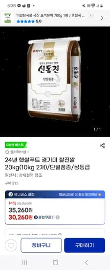 가격오류/ 지마켓) 24년 햇쌀푸드 경기미 찰진쌀 20kg