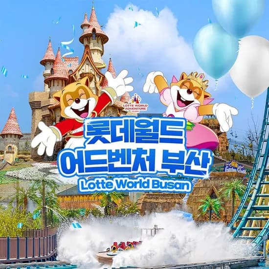 롯데온) 부산 롯데월드 어드벤처 1인 종합이용권 28280원