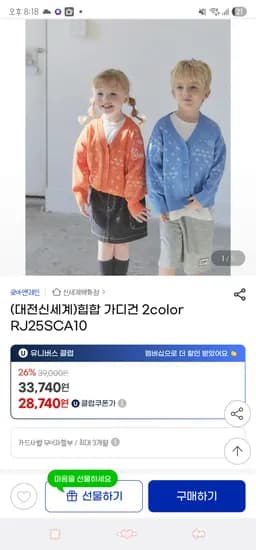 지마켓) 로아앤제인 힙합 가디건 28,740원 무배