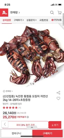 옥션)녹진한 통찜용 오징어 자연산 2kg 14-26미 25,270원