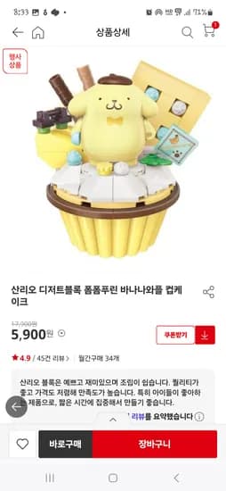 홈플 온라인) 산리오 디저트 블럭 5,900원