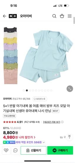 네이버)오아이비 리틀 순면 반팔내의 7900원 무배 ~