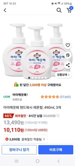 쿠팡)아이깨끗해 핸드워시 레몬향, 490ml, 3개 9600원