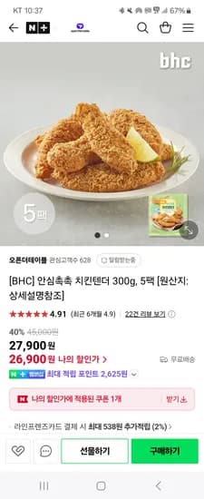 네이버) BHC 안심촉촉 치킨텐더 300g, 5팩 26,900원 유배