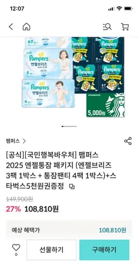 롯데카드띵샵) 팸퍼스 신제품 엔젤브리즈 3팩+통잠팬티 4팩 103,810원(바우처O)