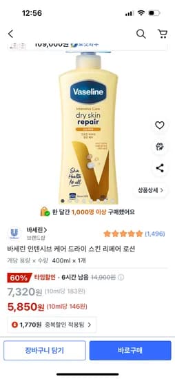 쿠팡)바세린 인텐시브 케어 드라이스킨 리페어 로션 400ml 5,850원