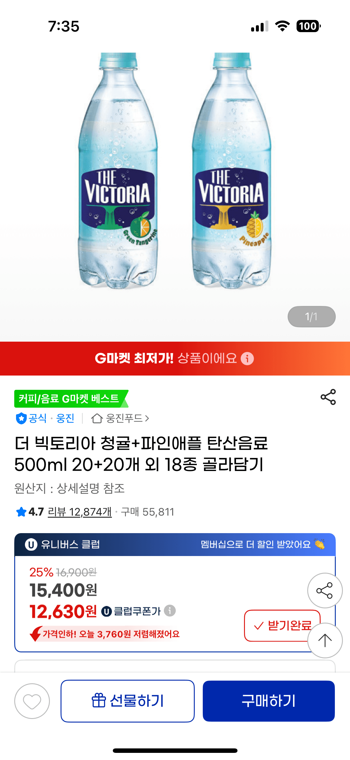 지마켓)빅토리아 탄산수 40개 유클 12630원