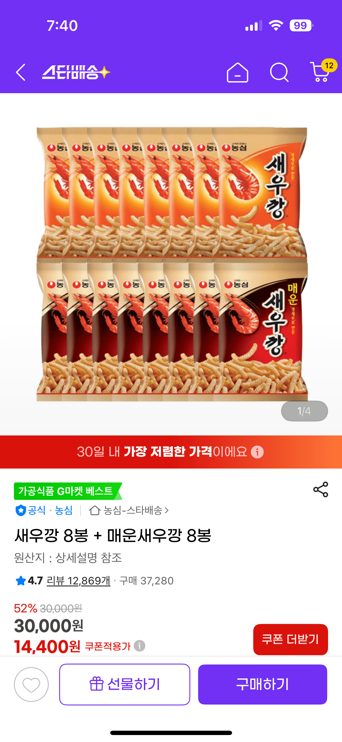 지마켓)새우깡 8봉 + 매운새우깡 8봉14400원