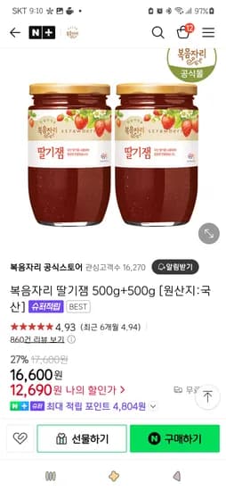 복음자리공식스토어)복음자리 딸기잼 500g+500g 12,690원(강세일)