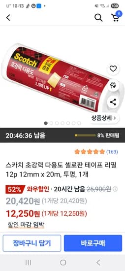 쿠팡)스카치 테이프 리필 12,250원