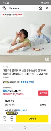 톡딜) 데시뉴 젤라또 냉감 침대패드 21,510원 무배
