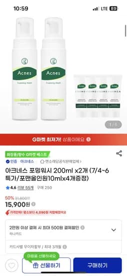 지마켓)아크네스 포밍워시 200ml x2개 15,900원 무배