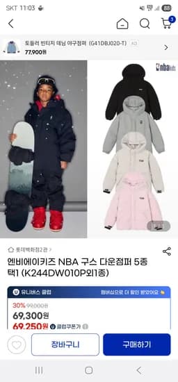 지마켓/ NBA키즈 구스 숏다운점퍼 69,250원 무배