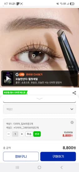 지마켓)리르 다이아몬드 오각 아이브로우 2+2 8500원(개당 2124원 핫딜)