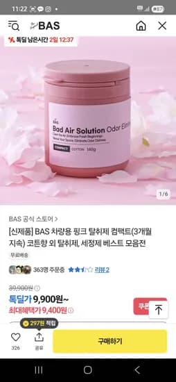 카카오)BAS 차량용 핑크탈취제 9,400원