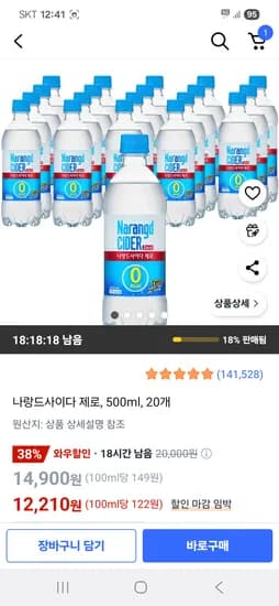 쿠팡) 나랑드사이다 제로 500ml 20개 12,210원