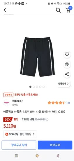 끝/쿠팡)애플핑크 아동용 4.5부 와끼 나염 트레이닝 바지 5,110원(140사이즈.5개남음)