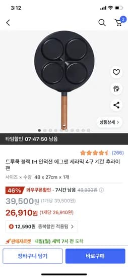 쿠팡) 트루쿡 블랙 IH 인덕션 세라믹 에그팬 4구 26,910원