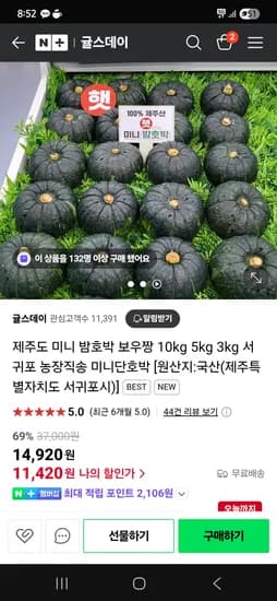 네이버 귤스데이) 제주도 미니 밤호박 로얄과 3kg 11,420원