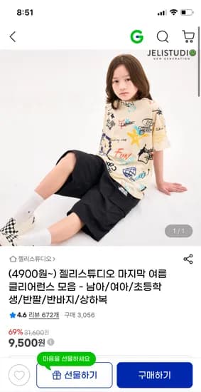 지마켓) 젤리스튜디오 리브레티셔츠 외 여름 반팔 상하복 팬츠 모음 4,900원~