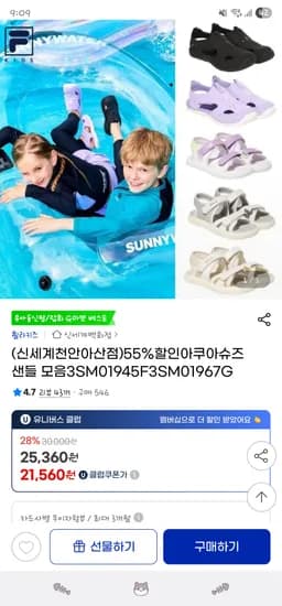지마켓) 휠라키즈 아쿠아슈즈&샌들 21,560원 무배