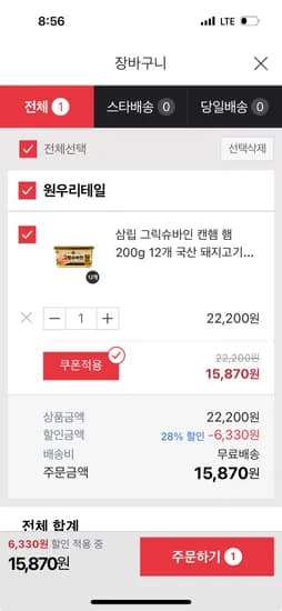 삼립그릭슈바인12개u클럽쿠폰+스크릿쿠폰 15,870원 초초초핫딜이에요!!!!!