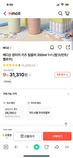 네이버경유 Hmall)에디슨 원터치 텀블러 1+1 31,310