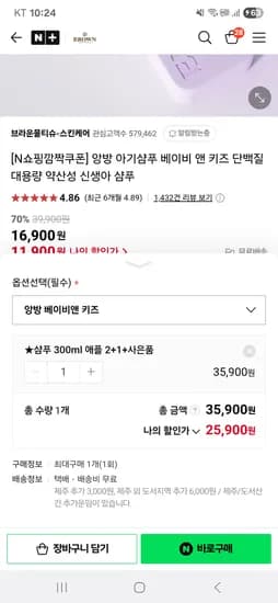 네이버_브라운물티슈)앙방 아기샴푸 2+1+ 비데휴대1box 초핫딜  25900원 (개당6475원)