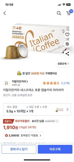 쿠팡) 이탈리안커피 네스프레소 호환 캡슐커피 아라비카 10개 3910원