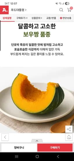 옥션)제주 미니 밤호박(보우짱) 4.5kg/6-18과 16,050원