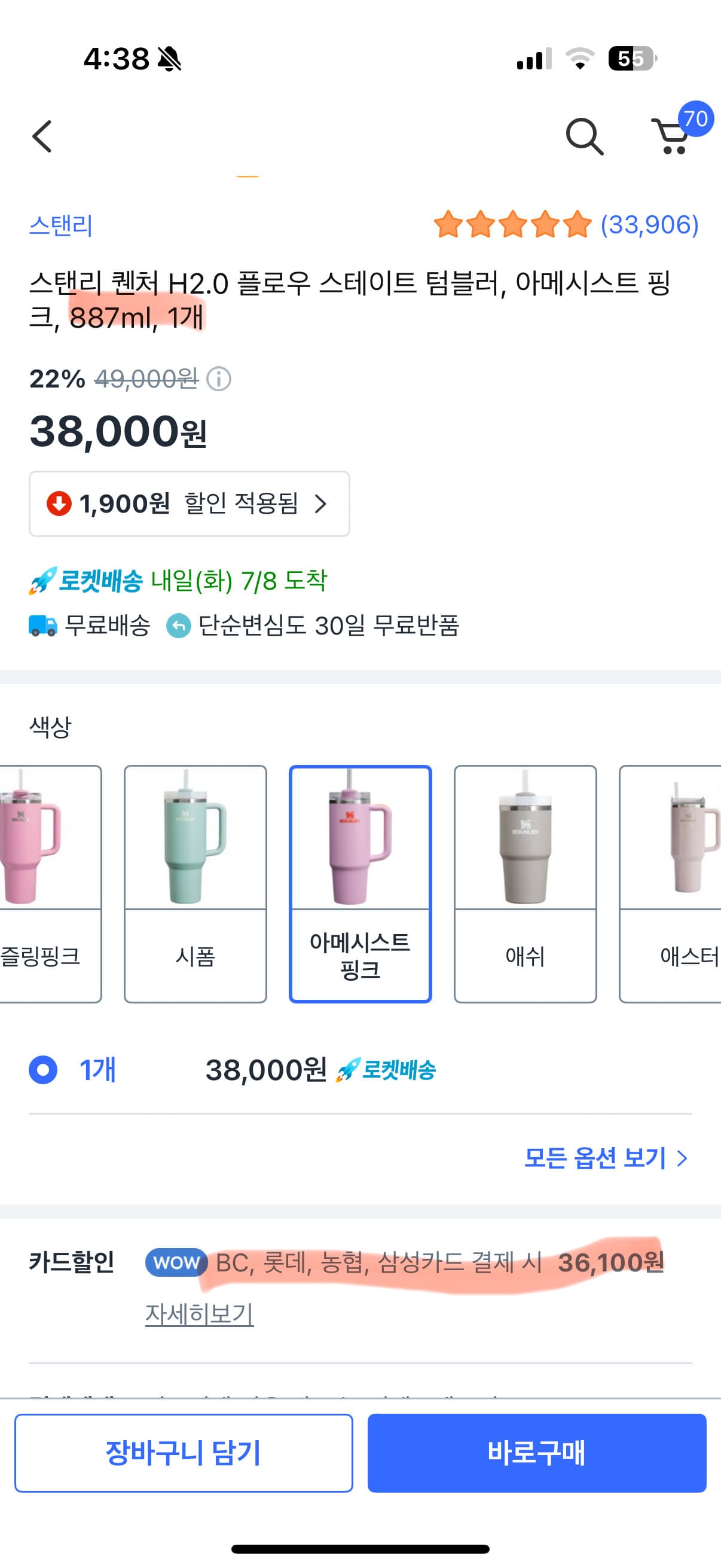스탠리 퀜처 H2.0 플로우 스테이트 텀블러, 아메시스트 핑크, 887ml, 1개 38000/(카드할인)36100