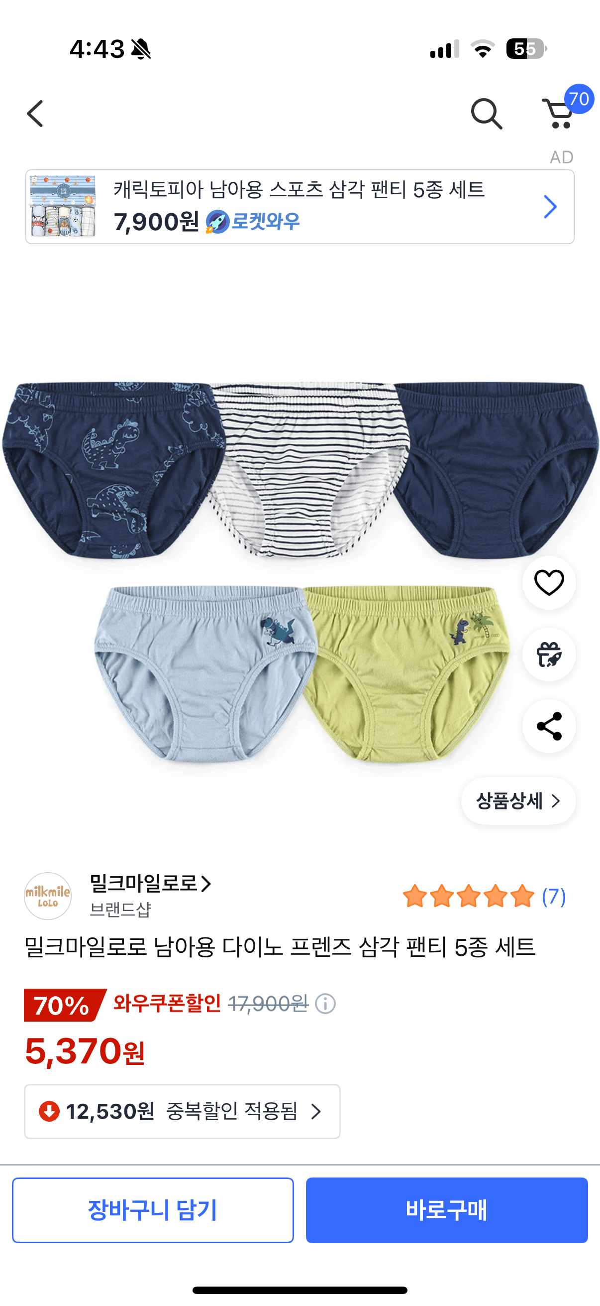 밀크마일로로 남아용 다이노 프렌즈 삼각 팬티 5종 세트 5370