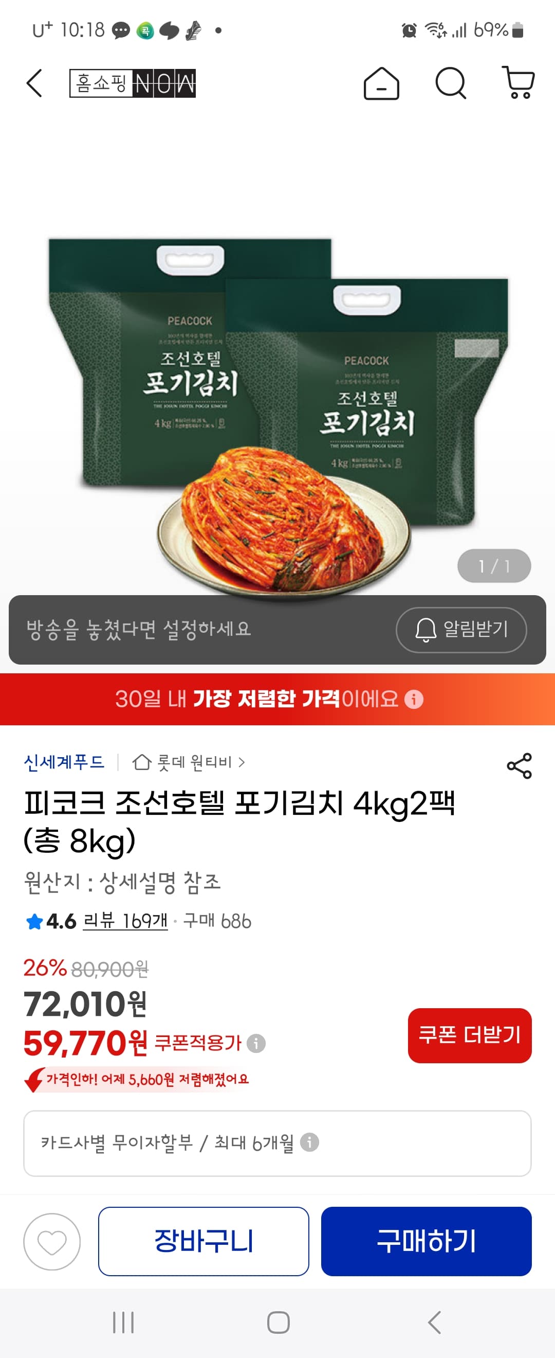 G마켓) 조선호텔김치 8kg  59.770원