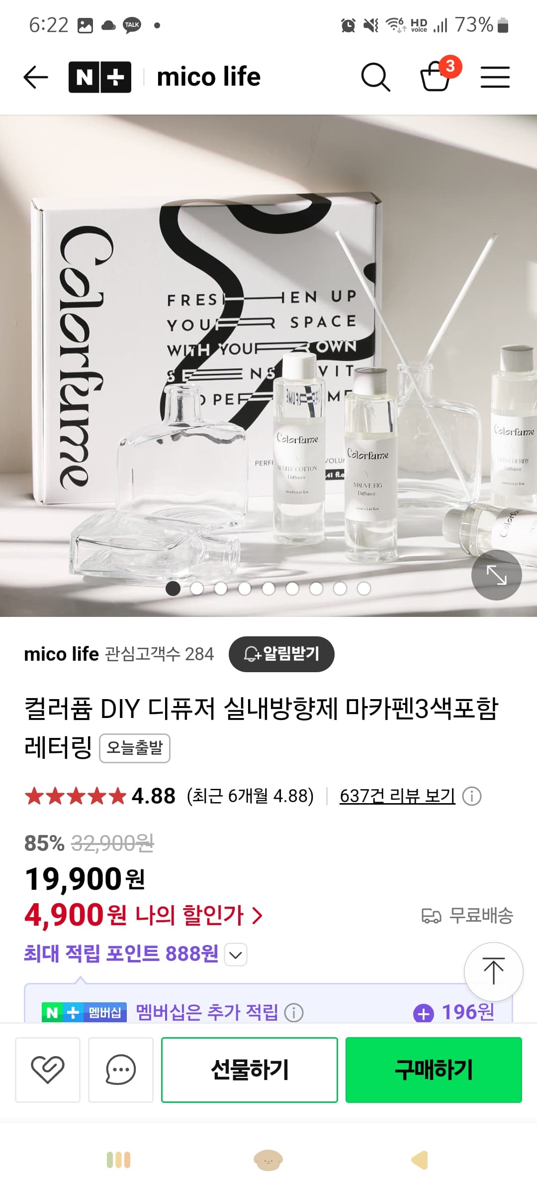 네이버 Mico life)컬러퓸 DIY 디퓨져 실내방향제 1개 4,900원