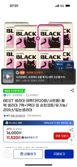 지마켓)시크릿데이 슬림핏 입오버 1+1팩 8,550원/블랙 7+1팩 11,520원
