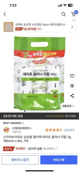 쿠팡)스카치브라이트 실속형 멀티팩 테이프 클리너 5940원