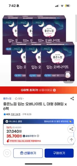 지마켓 ) 좋은느낌 입는 오버나이트 L 대형 8매입 x 6팩 37,070원