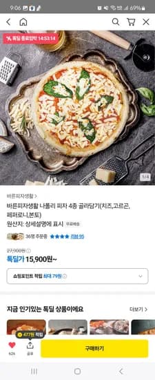 톡딜) 바른생활피자 냉동피자 3종 15900원부터~