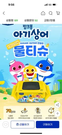 g마켓)핑크퐁 아기상어 옐로우 물티슈 70g 70매 20팩 18,900원 무배