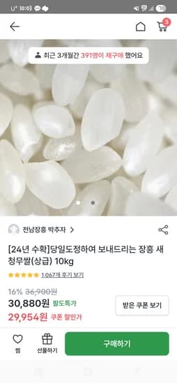 팔도감+토스페이) 새청무 상등급 10kg 20,968원