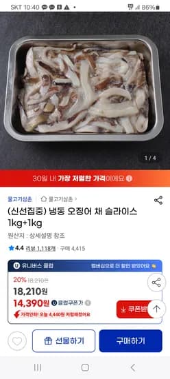 지마켓)냉동 오징어 채 슬라이스 1kg+1kg 14,390원